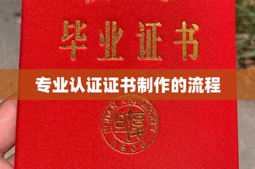 邯山专业认证证书制作的流程