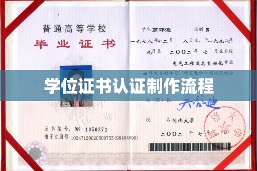 邯山学位证书认证制作流程