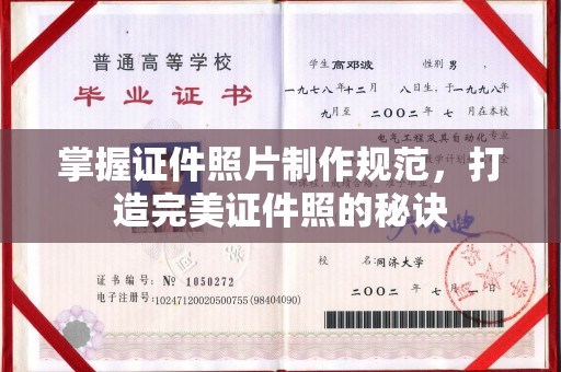 邯山掌握证件照片制作规范，打造完美证件照的秘诀