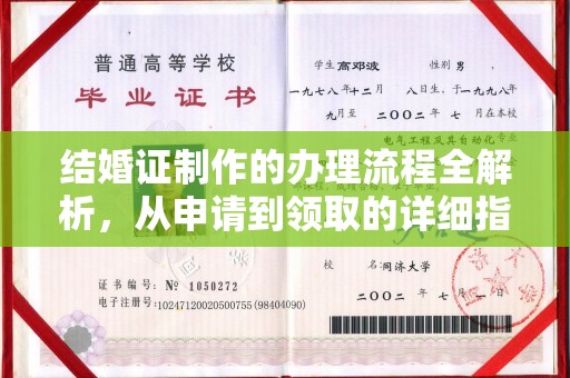 邯山结婚证制作的办理流程全解析，从申请到领取的详细指南
