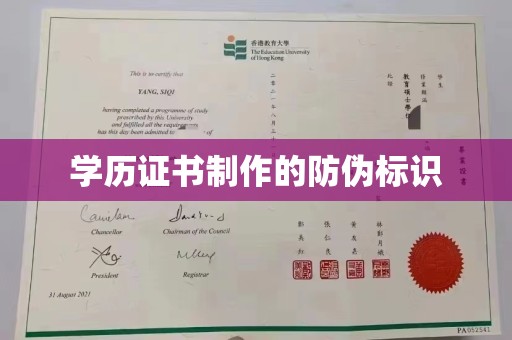 邯山学历证书制作的防伪标识