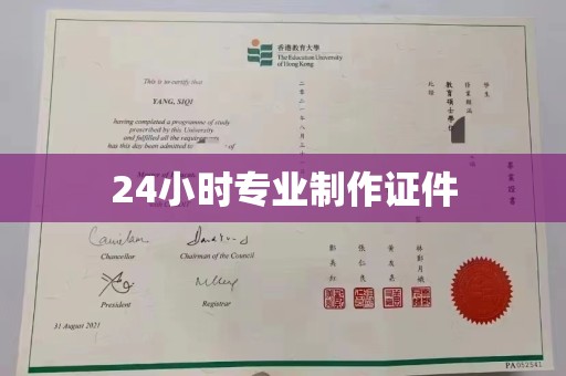邯山24小时专业制作证件